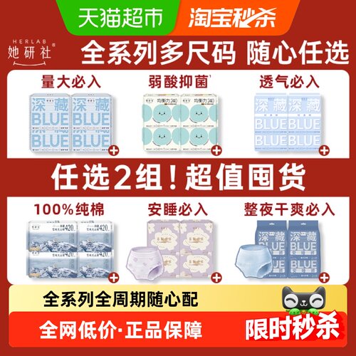 她研社爆款安睡裤卫生巾日夜任选