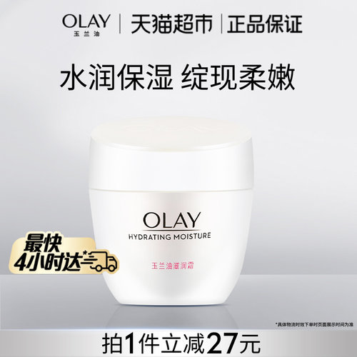 Olay/玉兰油滋养面霜1瓶