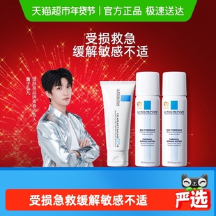 【黄子弘凡同款】理肤泉B5霜40ml+喷雾100ml水霜修护舒缓泛红套组