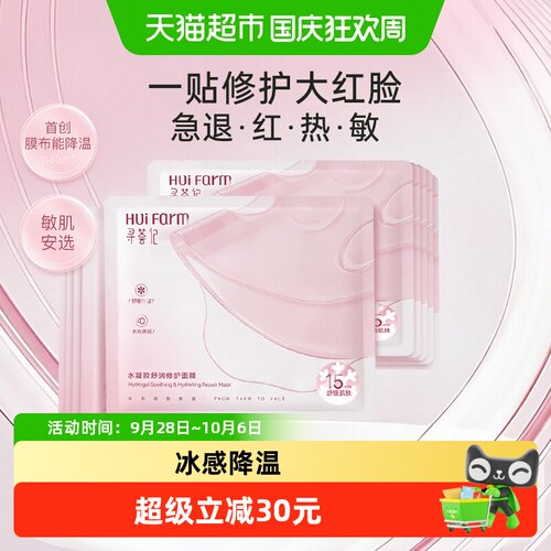 寻荟记水凝胶舒润面膜