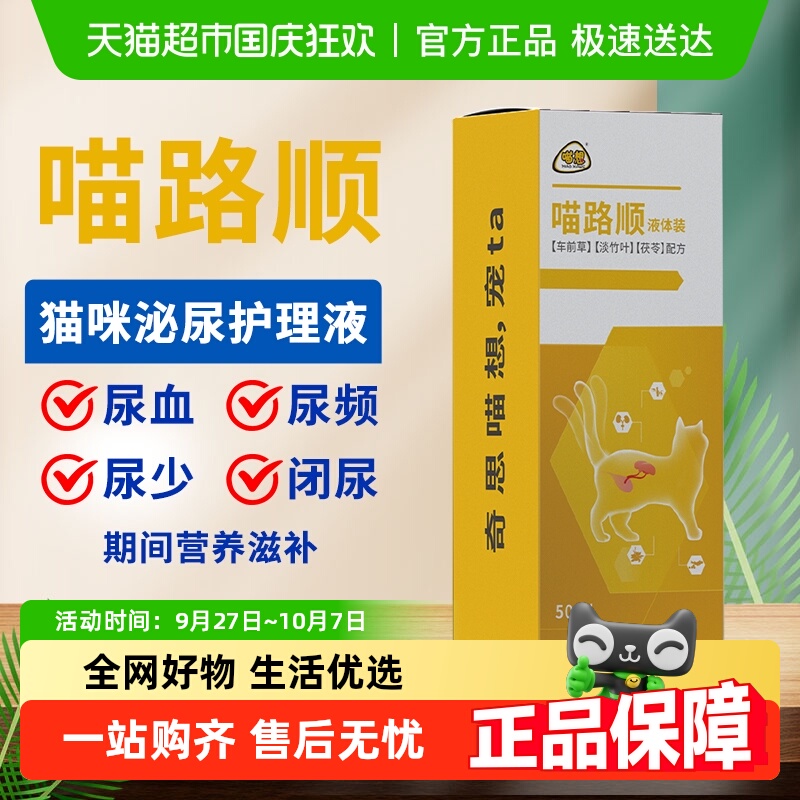 喵想喵路顺宠物泌尿液