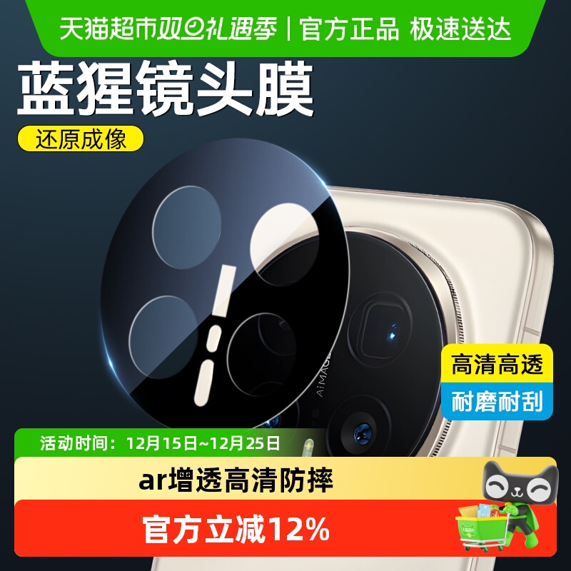 蓝猩先生荣耀magic8镜头膜