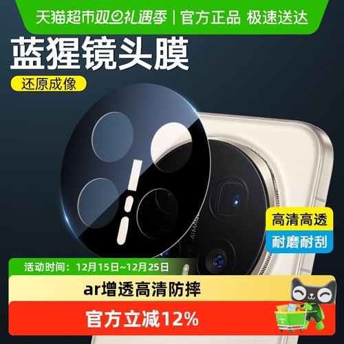 蓝猩先生荣耀magic8镜头膜