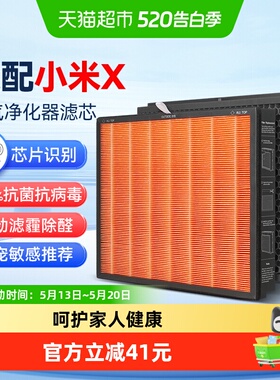 适配小米米家空气净化器X滤芯AC-M11-SC过滤网除醛除二手烟