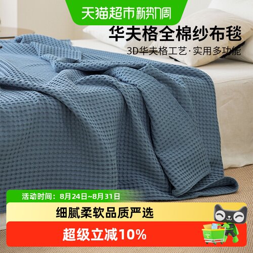 无印良品纯棉纱布盖毯柔软舒适