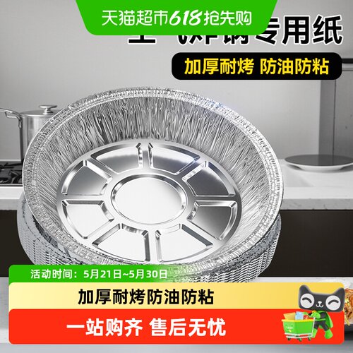 烤乐仕空气炸锅铝箔盘免洗安全
