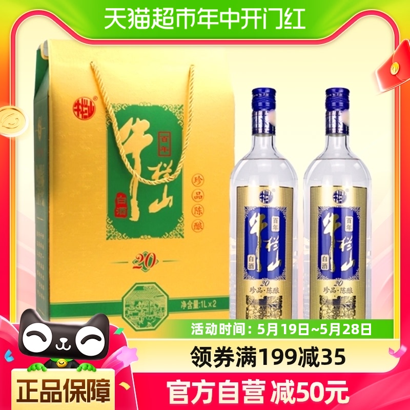 牛栏山二锅头白酒42度珍品陈酿土豪金（蓝标）1L*2瓶浓香型礼盒装-封面