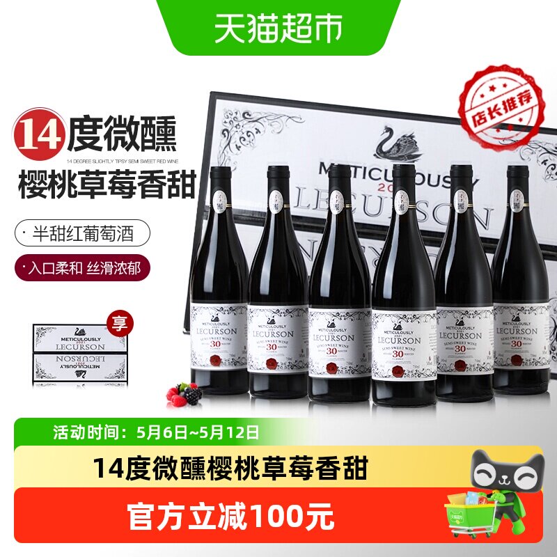 法国进口红酒整箱微醺半甜红葡萄酒新年货送礼盒菲特瓦750m*6瓶