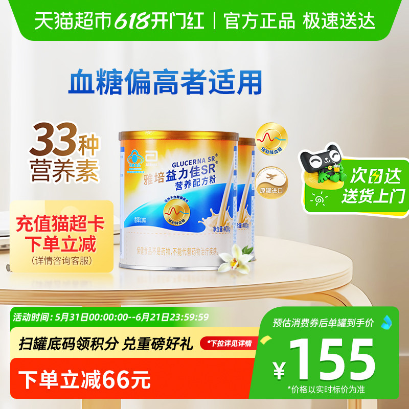 雅培益力佳SR营养辅助降血糖含蛋白质粉400g*2