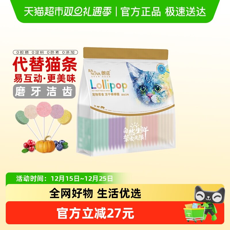 朗诺冻干棒棒糖混合口味猫咪零食营养鸡肉猫草高蛋白磨牙棒