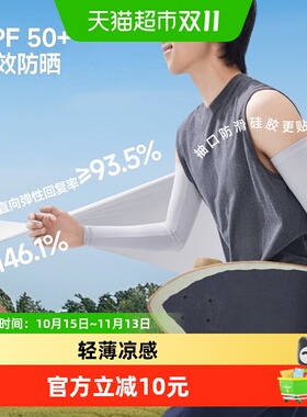 蕉下男士凉感防晒袖套四向高弹