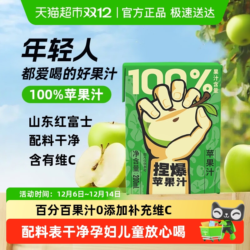 哪吒百分百青提苹果汁果蔬汁饮料