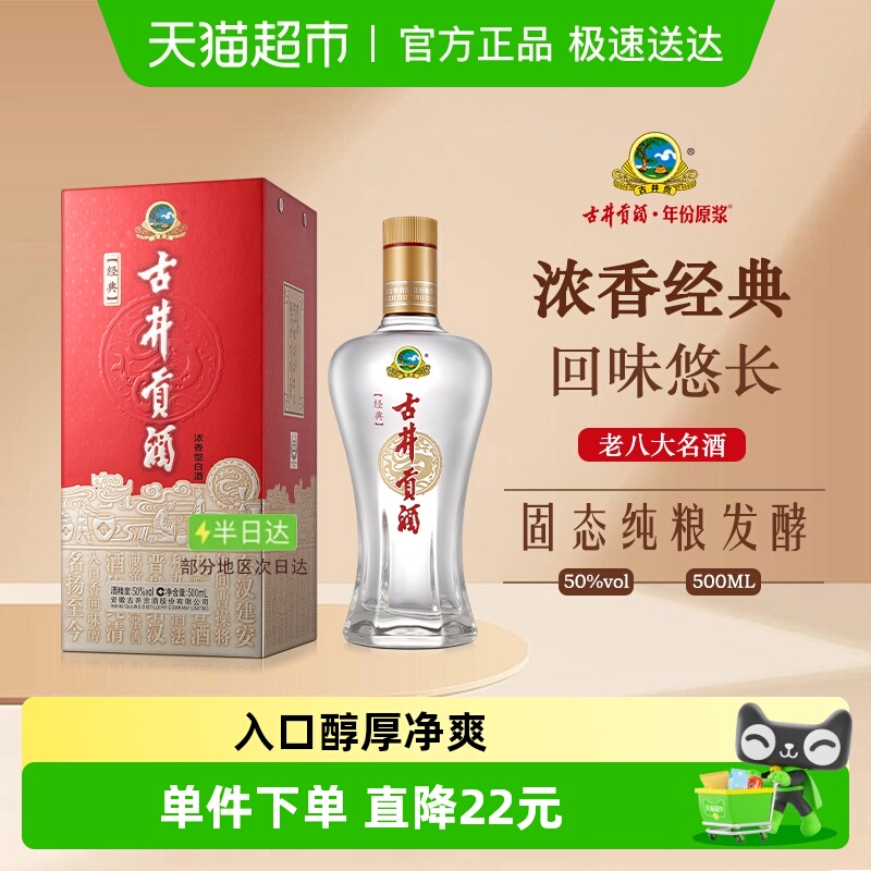 古井贡酒浓香型白酒50度