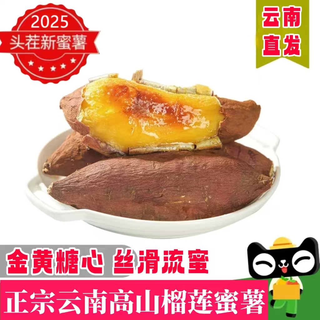 3斤正宗云南高山榴莲蜜薯黄心地瓜新鲜糖心番薯软糯沙地红薯