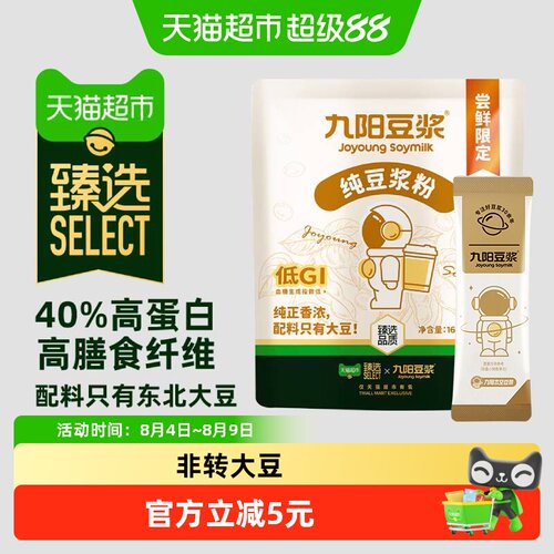 臻选纯豆浆粉高蛋白无添加糖早餐