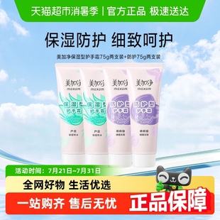 型 美加凈保濕 國貨深層保濕 防護型護手霜75g 滋潤防裂補水經(jīng)典