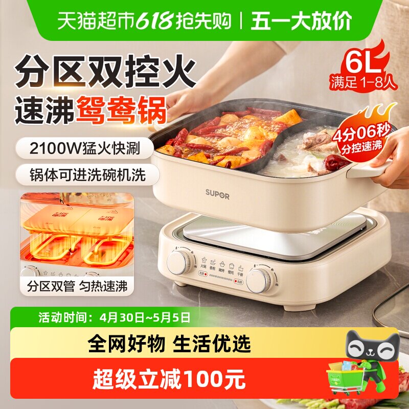 苏泊尔电火锅鸳鸯锅电锅热锅家用多功能分体式锅专用锅具新款