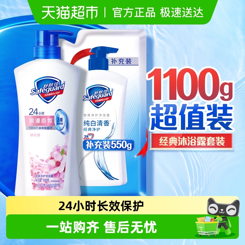 舒肤佳纯白樱花香沐浴露