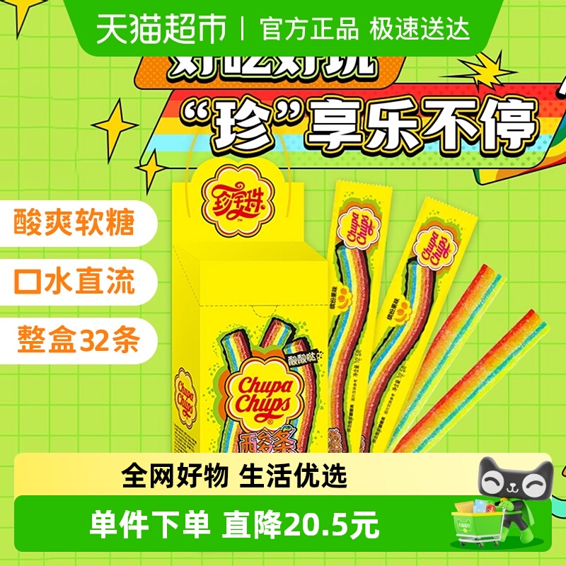 啫喱糖珍宝珠酸条糖果10.5g*32支