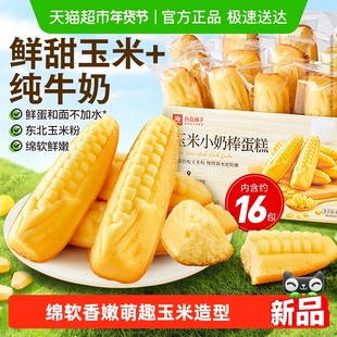 良品铺子玉米小奶棒蛋糕整箱休闲零食儿童孕妇营养代餐早餐糕点心