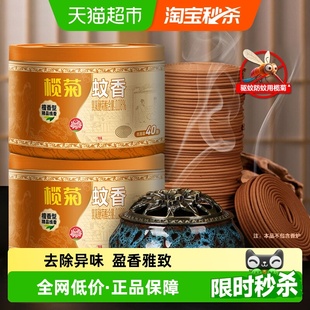 榄菊檀香蚊香长效持久驱蚊线香安神室内去异味加大盘香灭蚊耐烧