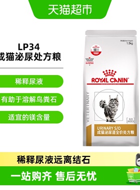 皇家LP34泌尿道猫粮泌尿配方MUC34/泌尿系统情绪舒缓处方粮