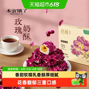 本宫饿了玫瑰奶酥蛋卷咸蛋黄拉丝牛轧饼干网红健康休闲小零食
