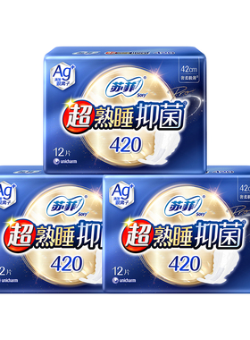 【自营】苏菲卫生巾超熟睡清新抑菌Ag+420mm超长夜用36片姨妈巾
