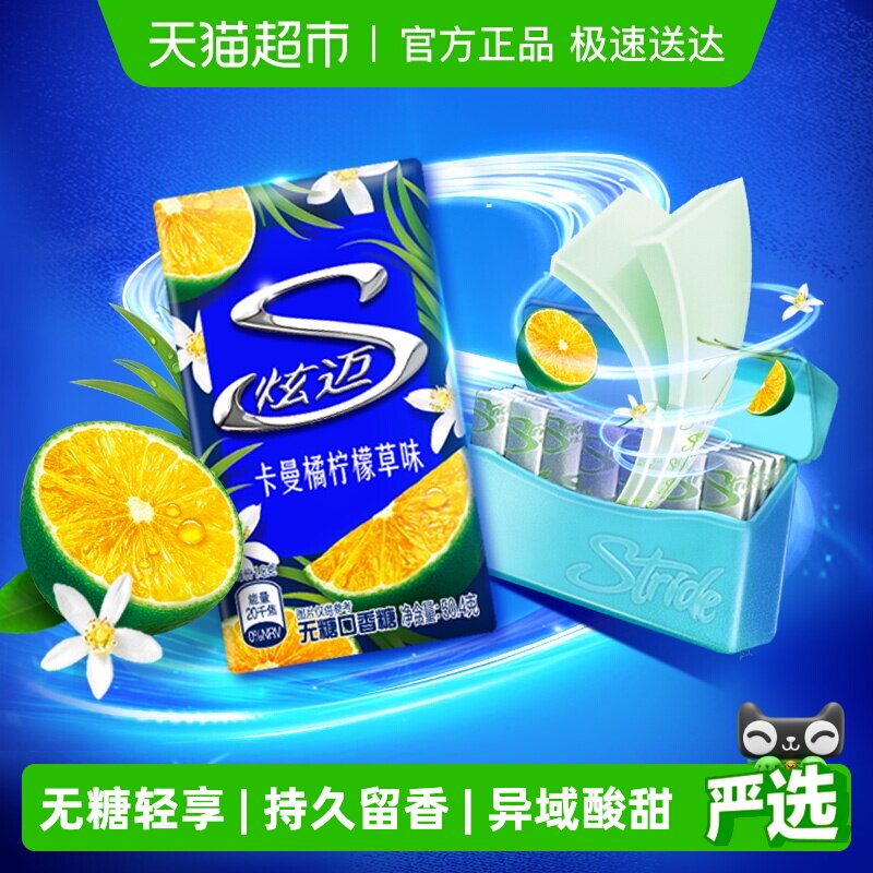 炫迈无糖口香糖果卡曼橘柠檬草味口气清新网红休闲零食品凑单