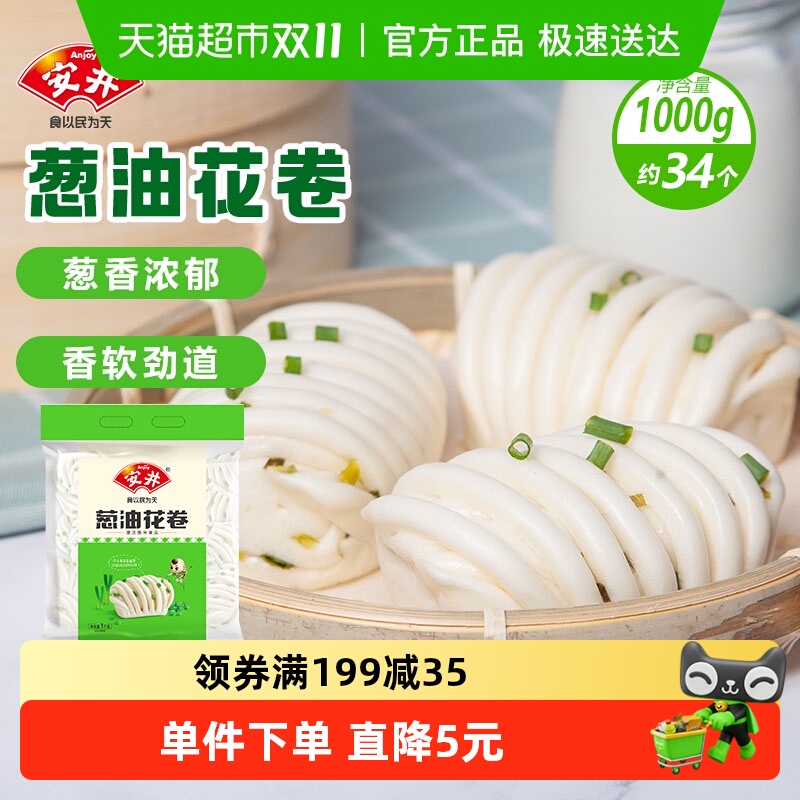 安井葱油花卷馒头包子速食品