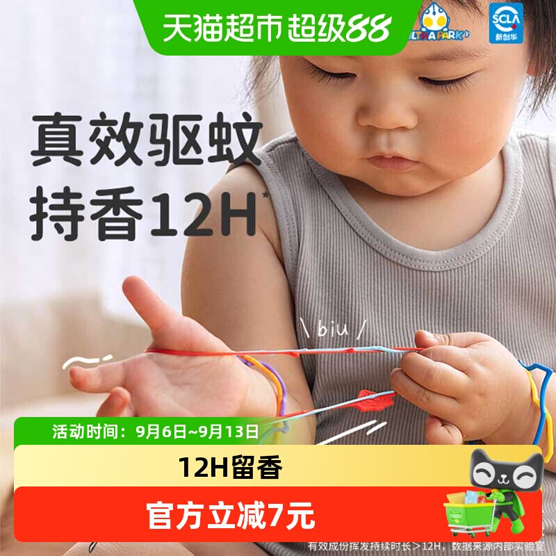 绿鼻子奥特曼联名防护手环链婴儿童宝宝专用便携大人户外驱蚊手环