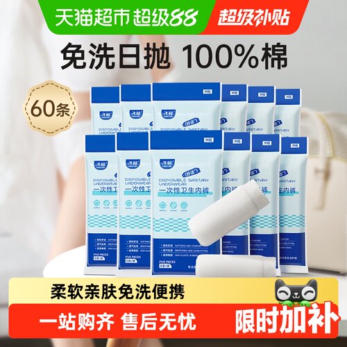 子初月子一次性内裤小巧便携