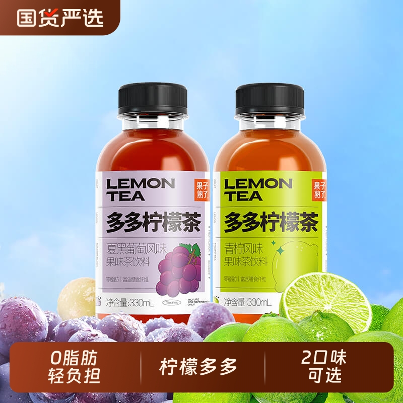 果子熟了多多柠檬茶果茶果汁柠檬汁冰红茶橙汁饮品饮料整箱批特价