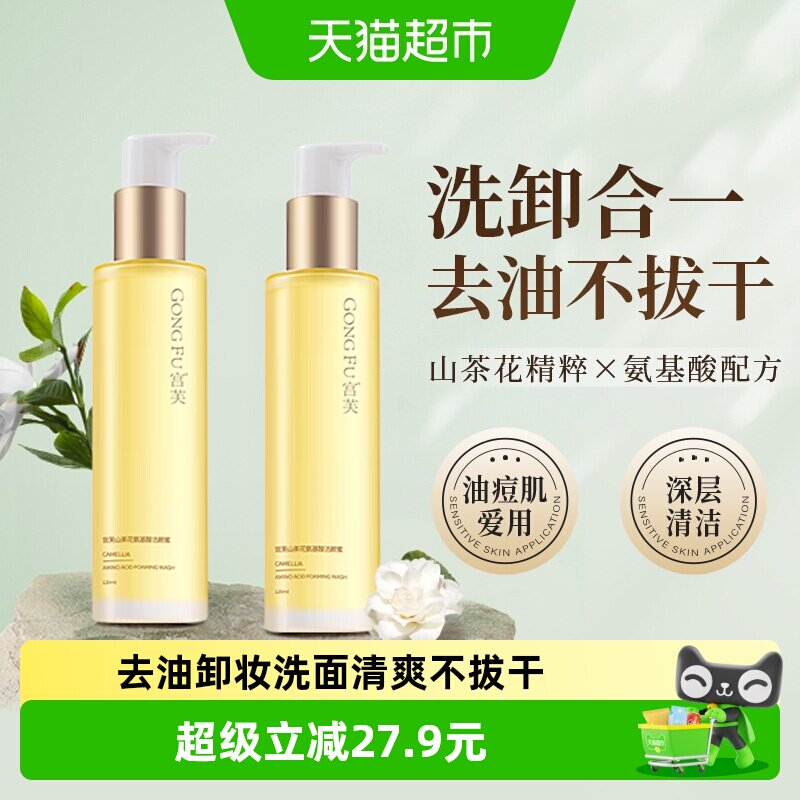 宫芙氨基酸洁颜蜜收敛毛孔不干