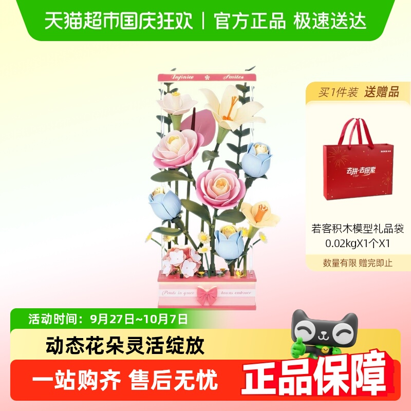 若客花间集绽放绮梦拼装花束积木