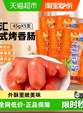 【详情领优惠】双汇原味台式烤香肠225g热狗肠儿童零食数字香肠