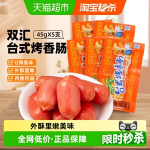 【详情领优惠】双汇原味台式烤香肠225g热狗肠儿童零食数字香肠
