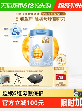 【热卖爆款】惠氏启赋蓝钻3段1-3岁婴儿配方奶粉850g+HMO+黄金OPO