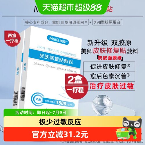 正品美卿面膜皮肤修复贴敷料医用