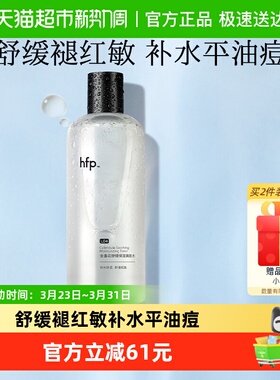 hfp金盏花爽肤水油皮痘肌湿敷水修护补水乳保清爽控油化妆水