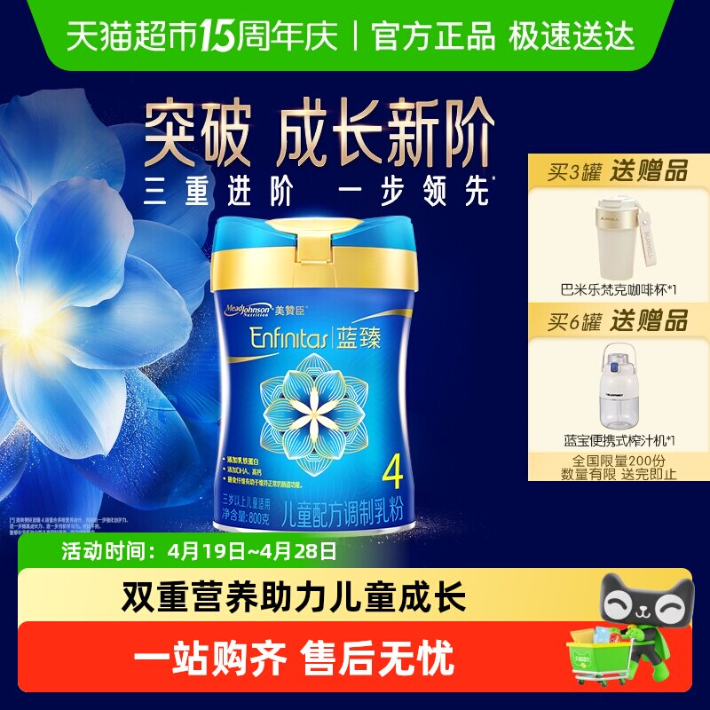 美赞臣蓝臻婴儿配方奶粉4段（3岁或以上）儿童奶粉单罐装