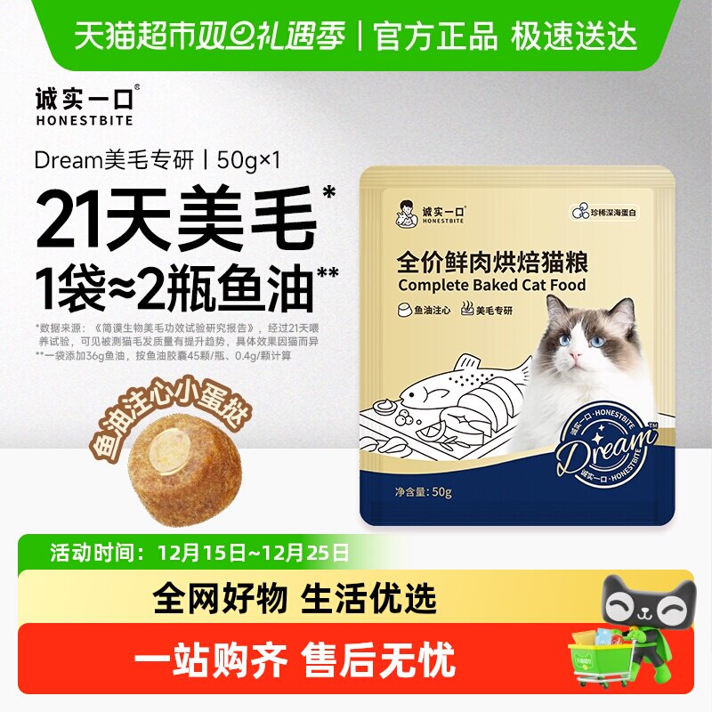 诚实一口美毛鲜肉烘焙猫粮