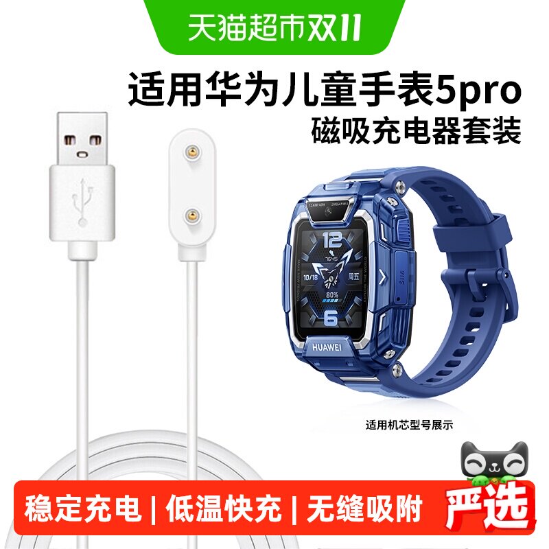 适用华为儿童手表5pro充电线4pro充电器4x新耀款磁吸快充5