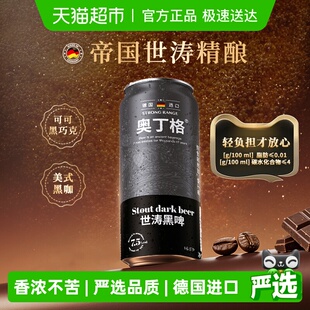 德国进口奥丁格世涛16.5°P精酿黑啤酒500ml 6罐烘焙焦香 严选