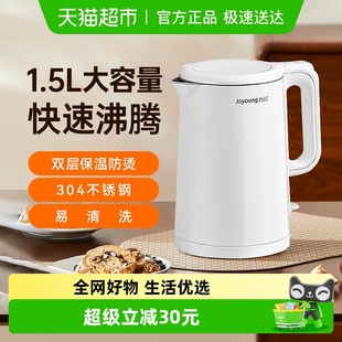 九阳热水壶1.5L升便携式 烧水家用电水壶双层防烫304