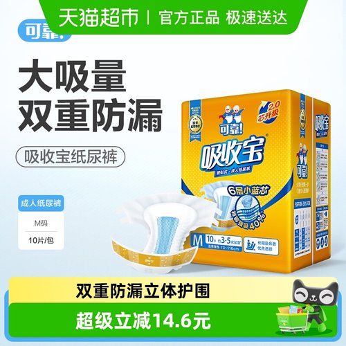 可靠吸收宝纸尿裤2.0