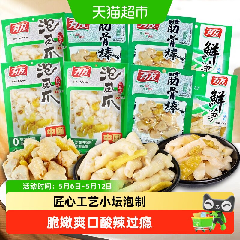 【曹颖臻选】有友泡椒凤爪鸡脚筋筋骨棒泡椒笋组合休食零食