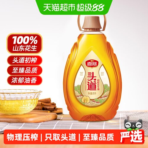 喜燕头道初榨花生油纯净透亮5L