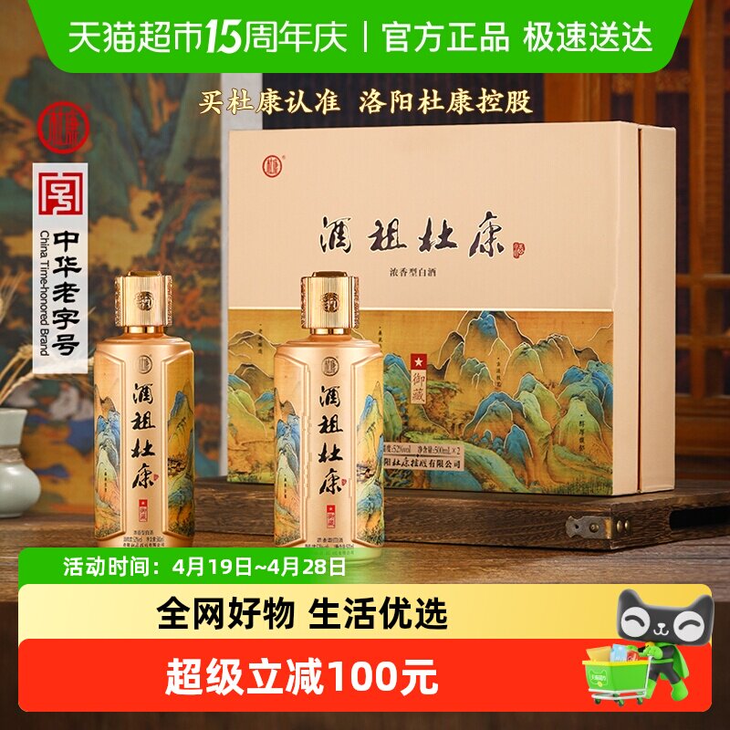 杜康酒祖御藏浓香白酒礼盒纯口粮酒宴请送礼52度500ml*2瓶礼品袋