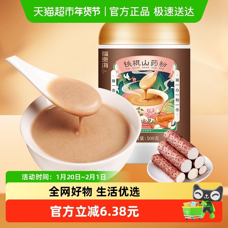 怀淮山铁棍山药粉山药薏米芡实玉米糊粉猴菇米稀早餐饱腹代餐羹糊,咖啡/麦片/冲饮,天然粉粉食品,淘宝优惠券,粉丝福利购,淘宝优惠卷